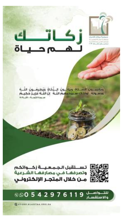  زكاتك لهم حياة